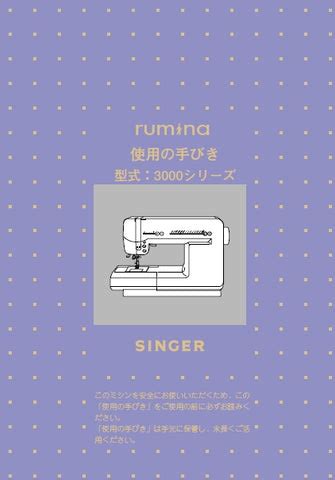 singer rumina 3000 manual