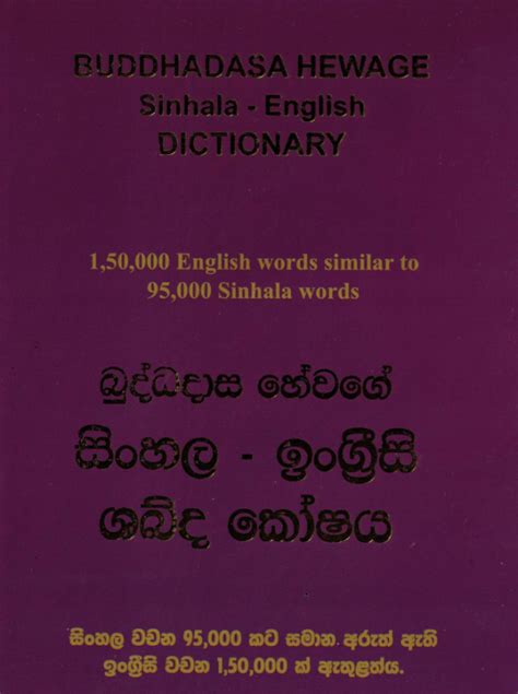Sinhala English Dictionary