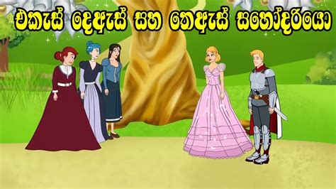 Sinhala Story
