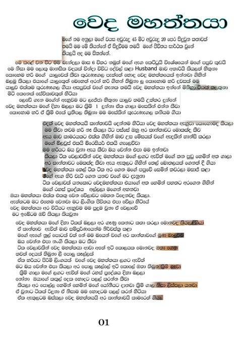 sinhala wela stories