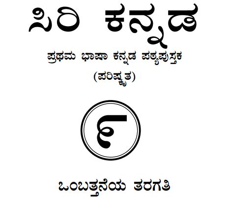 Full Download Siri Kannada Class 9 