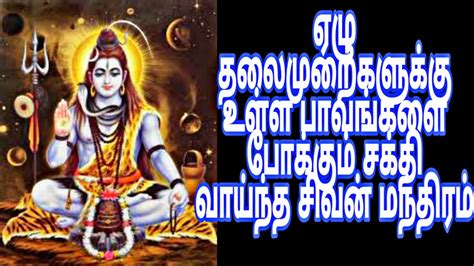 Sivan Manthiram Tamil