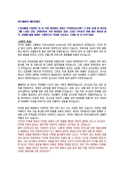 sk 이노베이션 자기 소개서 - 자소서07 SK온 자기소개서 분석