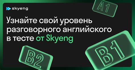 th?q=skyeng+уровень+английского