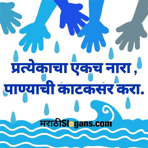 Slogan In Marathi