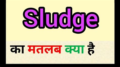 sludge meaning in Gujarati sludge translation in Gujarati