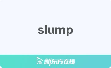 slumping是什么意思_slumping怎么读_slumping翻译_用法_发音_ …