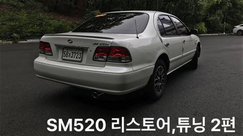 sm520 동호회