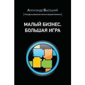 Download Small Business Big Game Russian Edition 