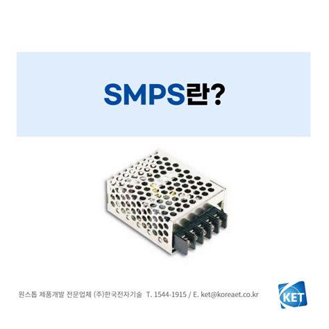 smps 구조