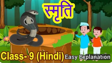 Smriti Class 9