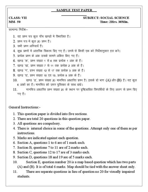Social Exam Paper 7th Class 2019