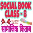 Social Guide For Class 8