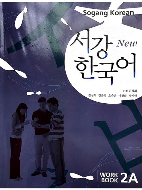 Sogang Workbook