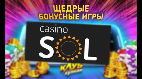 sol казино бонус за регистрацию