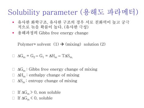 solubility parameter 계산법
