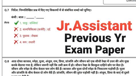 Read Solved Question Papers Of Junior Assistant 