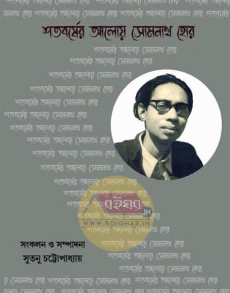 somnath hore biography samples