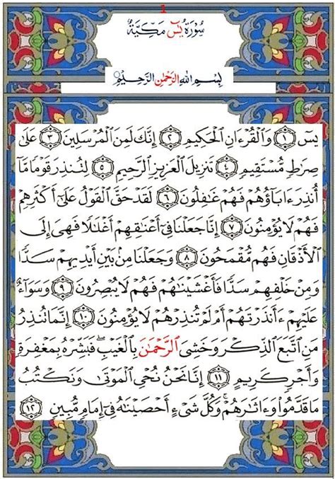 Sourate Ya Sin
