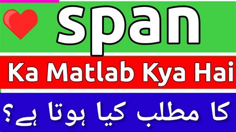 span meaning in urdu