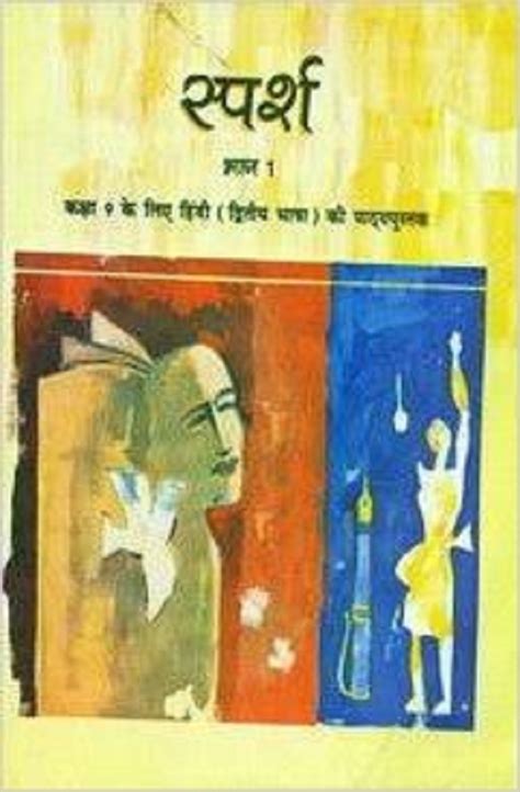 Sparsh In Hindi