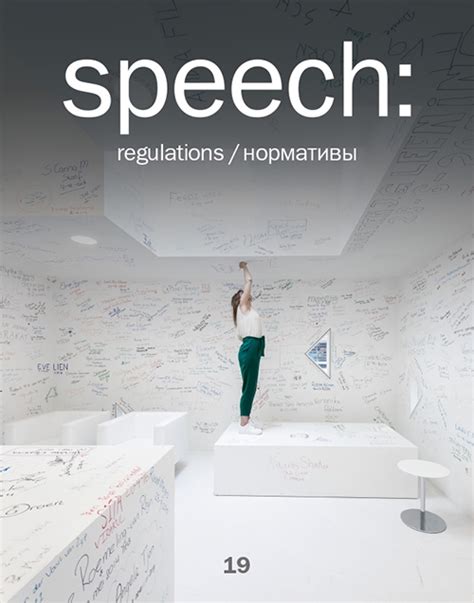 Speech 19 Regulations