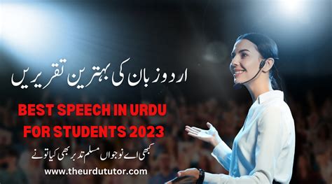Speech In Urdu