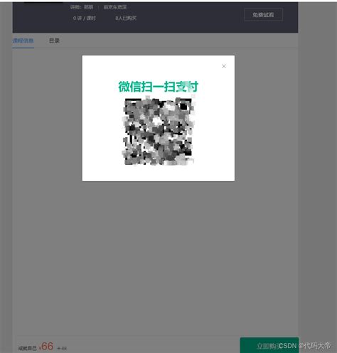 spring cloud vue2 实现微信支付功能（全是干货） - CSDN博客