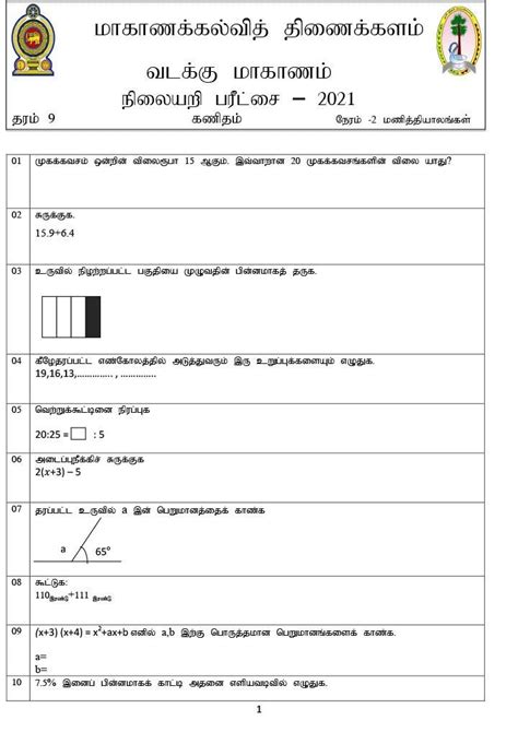 Download Sri Lanka Grade 9 Maths Papers 