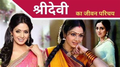 sridevi biography hindi