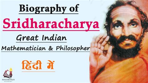 sridhara biography examples
