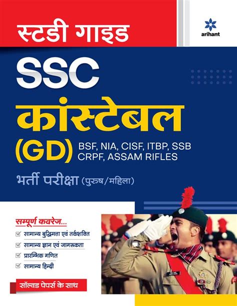 Ssbcrack Code Book Of Arihant Publication Fangeload Com