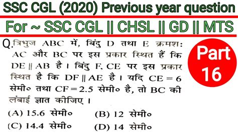 Ssc Cgl Maths Questions