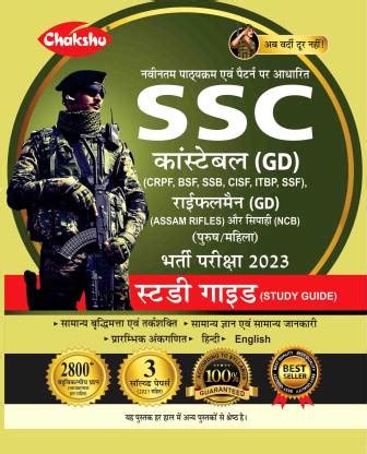 Ssc Constable Gd Exam Guide 2021