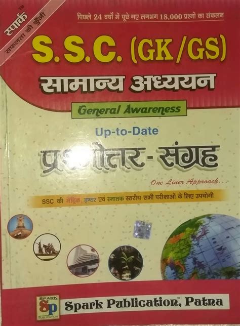 Ssc Gk Book