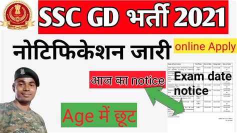 SSC GD 2021 Notification This Week ssc nic in Check Constable