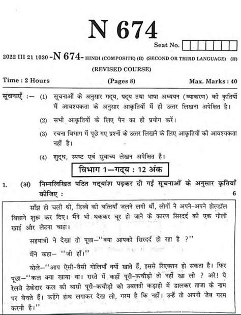 Read Online Ssc Hindi Question Paper 2013 