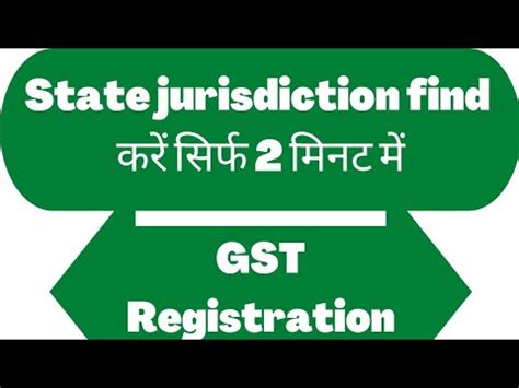 state jurisdiction ward in gst registration GST