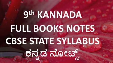 Read State Syllabus 9Th Class Diamond Kannada 