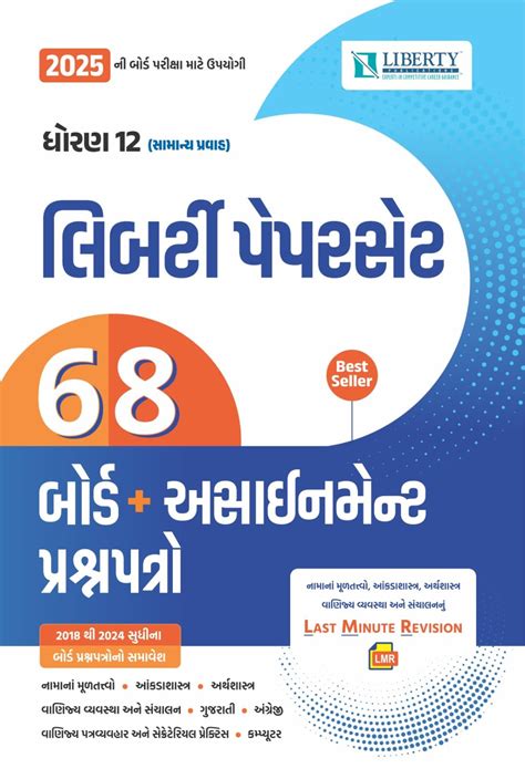 std 12 commerce gujarati medium navneet