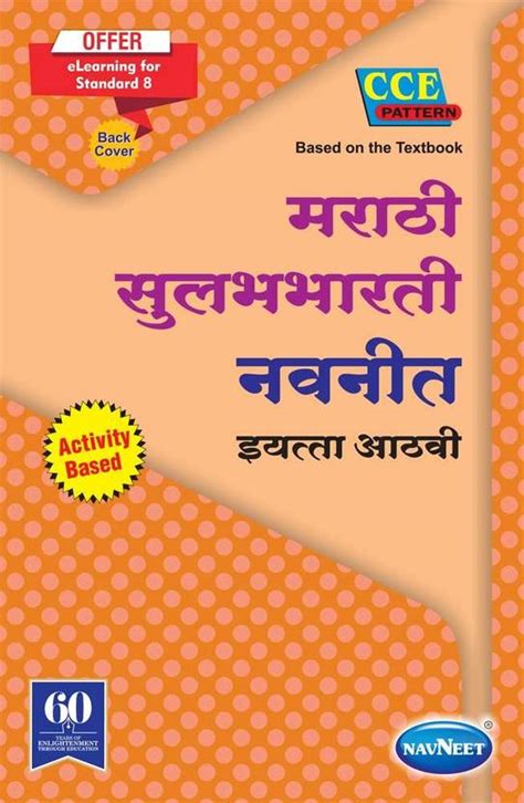 Std 8 Marathi Digest