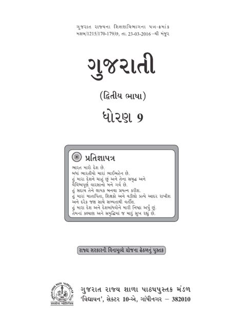 Std 9 Gujarati Textbook Pdf