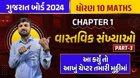 Read Std 10 Gujarat Board Zenith Maths Free Ebook S 