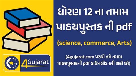 Download Std 12 Commerce Gseb Gujarati Medium Books Pdf 