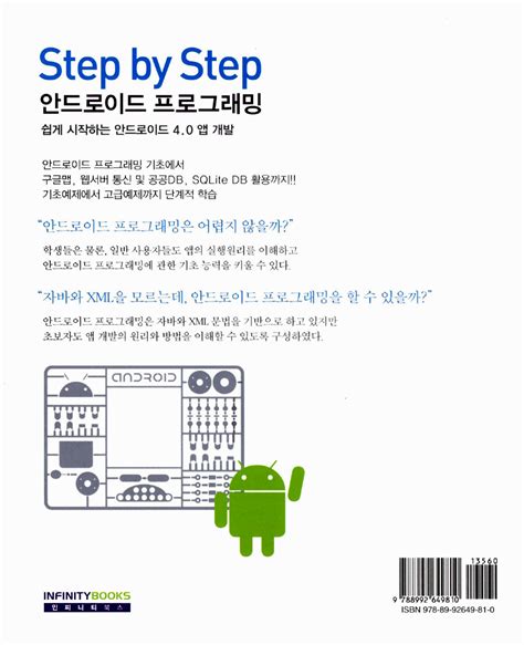 step by step 안드로이드 프로그래밍 pdf