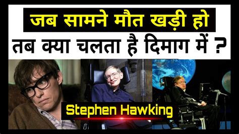 Read Stephen Hawking Hindi File 