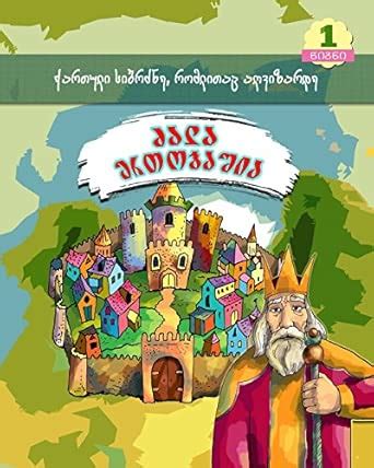 Strength In Unity Georgian Language Volume 1 Geor