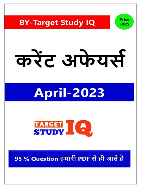 Study Iq Current Affairs Pdf
