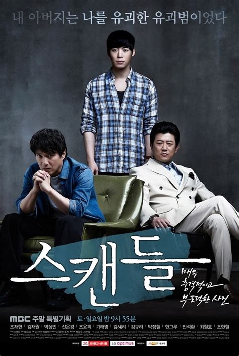 subtitle indonesia drama korea scandal 2013