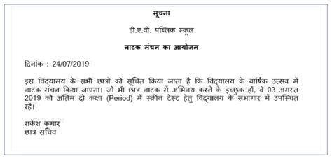 Suchna Lekhan Format